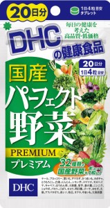 ◆20日国産パーフェクト野菜プレミアム