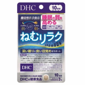 ◆【機能性表示食品】DHC ねむリラク 10日分 30粒入り