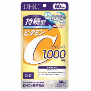 ◆DHC 持続型 ビタミンC 60日分 240粒入り