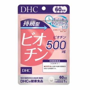 ◆DHC 持続型 ビオチン 60日分 60粒入り