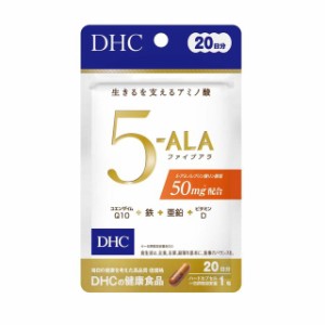 ◆DHC 5‐ALA（ファイブアラ） 20日分 20粒