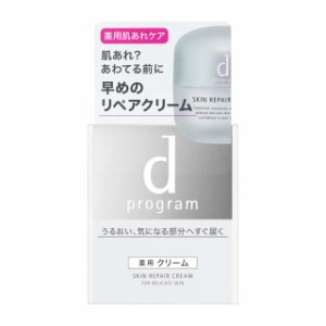 【医薬部外品】資生堂 d プログラム スキンリペアクリーム 45g