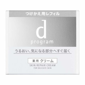 【医薬部外品】資生堂 d プログラム スキンリペアクリーム つけかえ用 45g