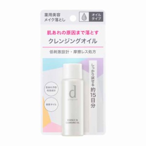 【医薬部外品】資生堂 d プログラム エッセンスインクレンジングオイル 30ml