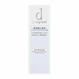 d プログラム ホワイトニングクリアエマルジョン 100ml【2個セット】