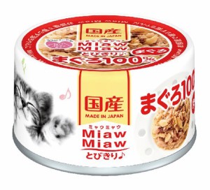 MiawMiawとびきり♪ まぐろ