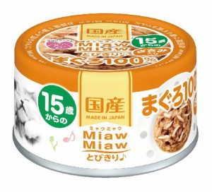 MiawMiawとびきり♪ 15歳からのささみ入りまぐろ