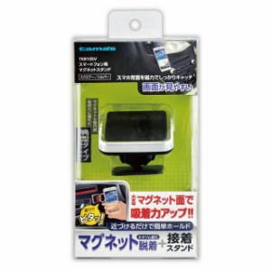 多摩電子 スマホ用マグネットスタンド TKR10SV