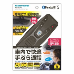 Bluetoothハンズフリースピーカー