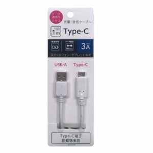 オズマ TYPE-C A-C3A 通信充電ケーブル1m