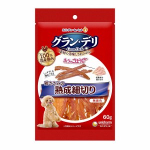 グラン・デリ　きょうのごほうび　鶏ささみの熟成細切り 60g