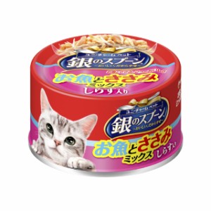 銀のスプーン缶 お魚とささみミックスしらす入り 70G