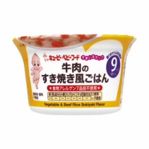 ◆キユーピー すまいるカップ 牛肉のすき焼き風ごは 9ヵ月〜 130g【3個セット】