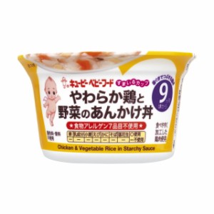 ◆キユーピー すまいるカップ やわらか鶏と野菜のあんかけ丼 9ヵ月〜 130g【3個セット】