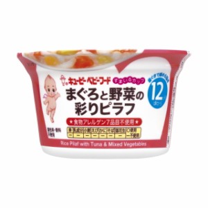 ◆キユーピー すまいるカップ まぐろと野菜の彩りピラフ 12ヵ月〜 130g【3個セット】