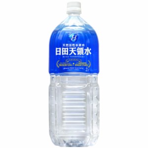 ◆日田天領水 2000ML【10個セット】