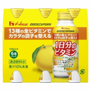 ◆ハウスウェルネスフーズ 1日分のビタミン グレープフルーツ味 120ml×6本