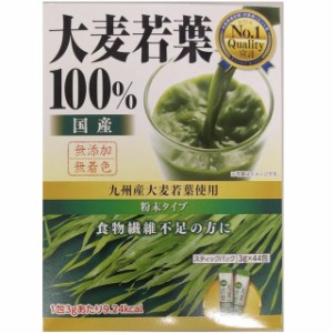 ◆新日配薬品 九州産大麦若葉100％ 粉末 3gX44包入り