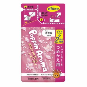 ポッピンアロマ 気分ごきげんフローラル つめかえ用 420g