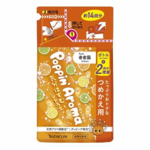 ポッピンアロマ 気分はずむシトラス つめかえ用 420g