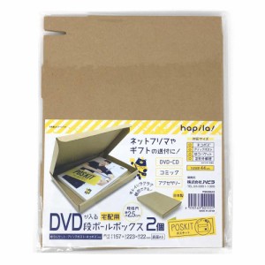 段ボールボックス A5 （DVD） 2個入