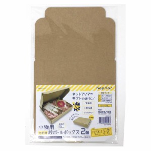 段ボールボックス A6 （小物用） 2個入