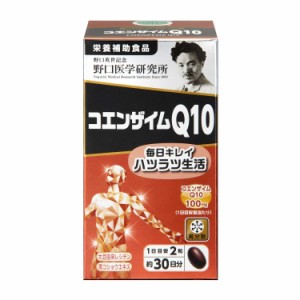 ◆野口医学研究所 コエンザイムQ10 60粒