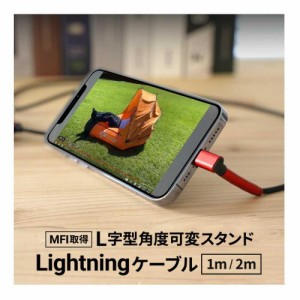 L字型角度可変スタンドLightningケーブル 1m ブラック