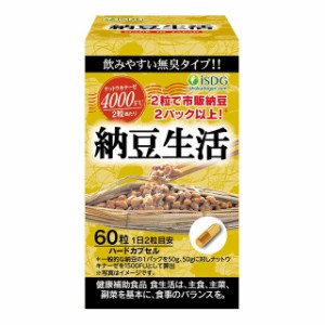 ◆医食同源ドットコム 納豆生活 60粒