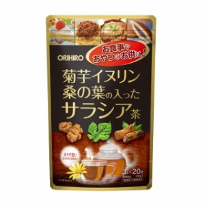 ◆オリヒロ 菊芋イヌリン 桑の葉の入ったサラシア茶 3gx20袋