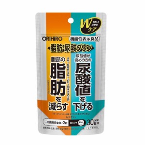 ◆【機能性表示食品】オリヒロ 脂肪・尿酸ダウン 30日分