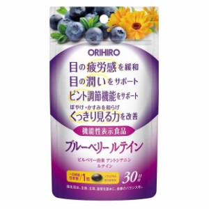 ◆【機能性表示食品】オリヒロ ブルーベリールテイン 30粒