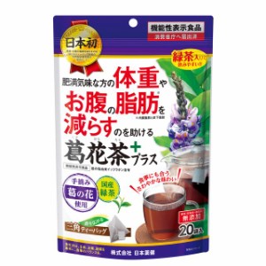 ◆【機能性表示食品】日本薬健 葛花茶（くずはなちゃ） 1.7g×20包