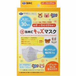 BMCキッズマスク キッズサイズ 30枚