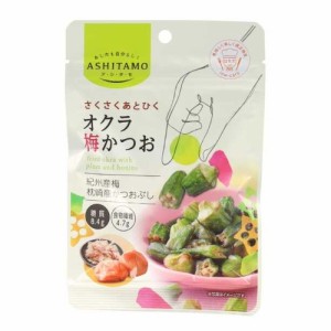 ◆モントワール ASHITAMO さくさくオクラ梅かつお  20g【10個セット】