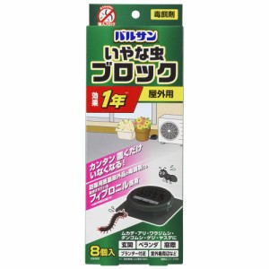 レック バルサン いやな虫ブロック 屋外用 8個入