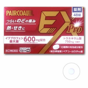 【指定第2類医薬品】ペアコールＥＸＰｒｏ錠 ４８錠【セルフメディケーション税制対象】