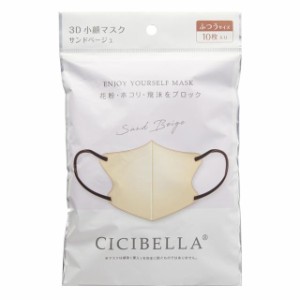 CICIBELLA 3Dバイカラーマスク サンドベージュ 10枚入