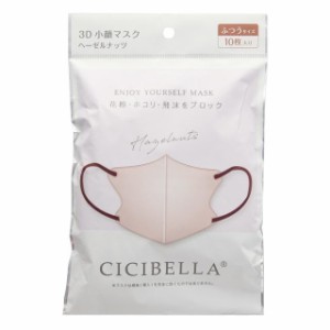 CICIBELLA 3Dバイカラーマスク ヘーゼルナッツ 10枚入