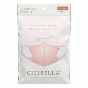 CICIBELLA 3Dバイカラーマスク アプリコット 10枚入