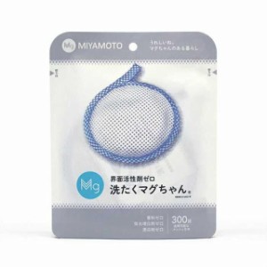 洗濯マグちゃん ブルー 1個（50g）