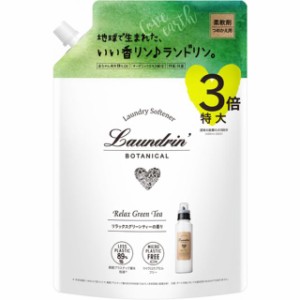 ランドリン ボタニカル 柔軟剤 リラックスグリーンティーの香り 詰め替え 1290ml