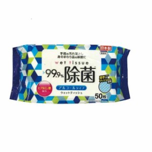 アルコール除菌ウェットティッシュ 50枚