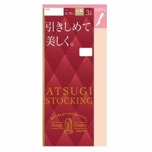 アツギストッキング 引きしめて美しく ひざ下丈 3足組 22‐25 コスモブラウン 3足