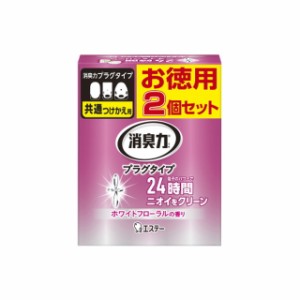 エステー 消臭力プラグタイプ つけかえ ホワイトフローラルの香り 20ml×2個入り