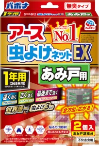 アース 虫よけネット EX あみ戸用 1年用 網戸 虫よけ