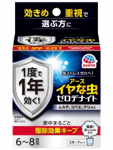 イヤな虫 ゼロデナイト くん煙剤 6〜8畳用