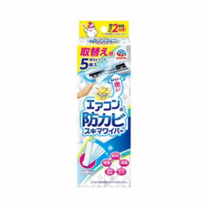 アース らくハピ エアコンの防カビスキマワイパー 取替え用 5枚