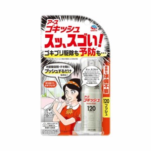 【防除用医薬部外品】アース ゴキッシュ スッ、スゴい！ 120プッシュ 26mL