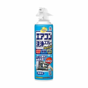 アース らくハピ エアコン洗浄スプレー Nextplus 無香性 420ml